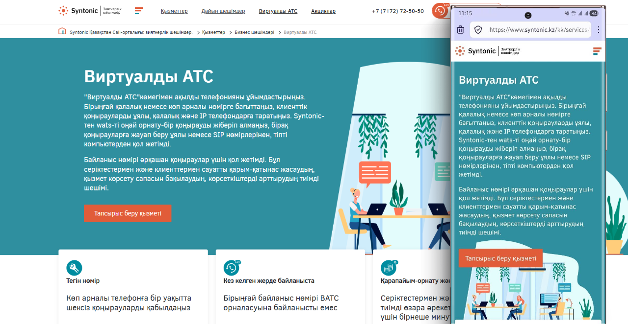 Сайтты әртүрлі құрылғыларға бейімдеу