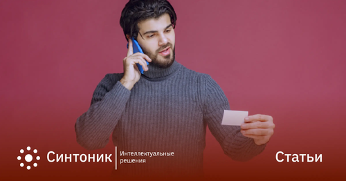Рекламные звонки
