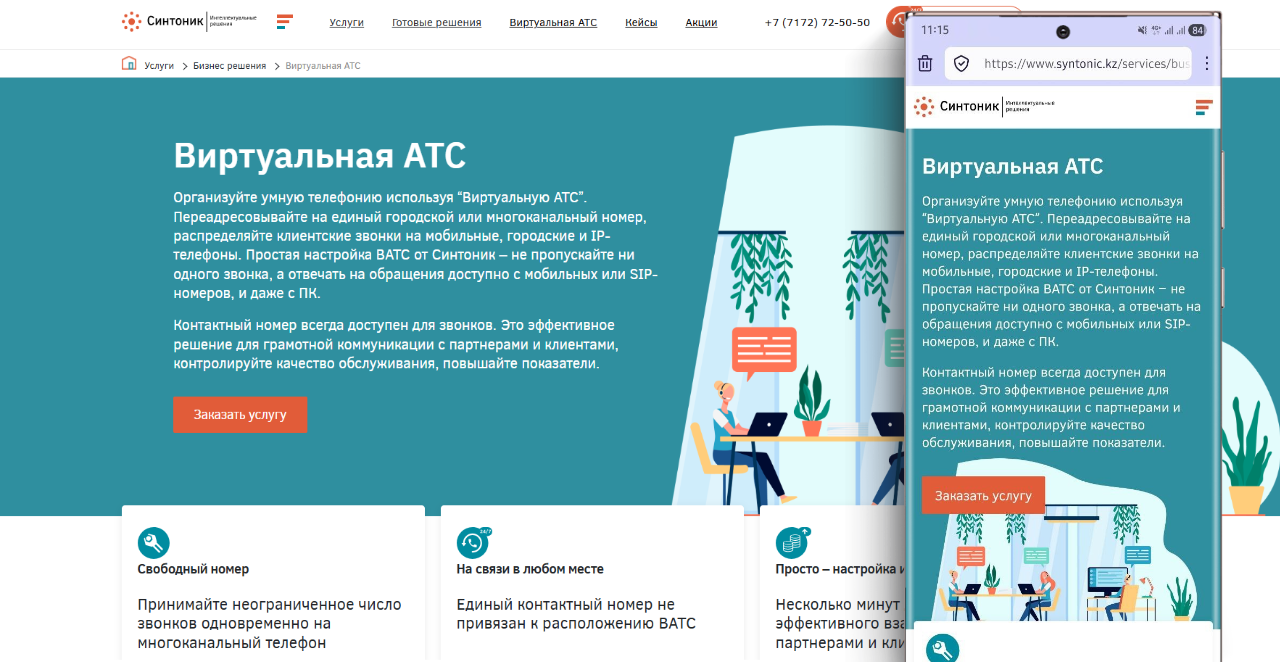 Адаптация сайта под разные устройства