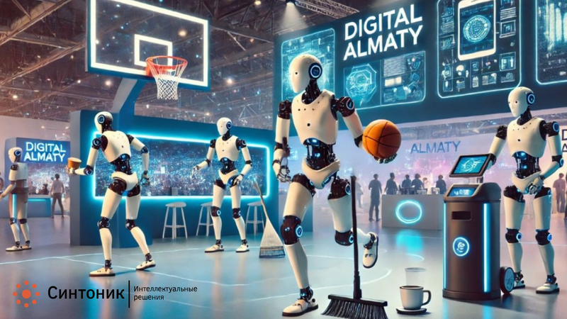 Международный форум Digital Almaty 2025